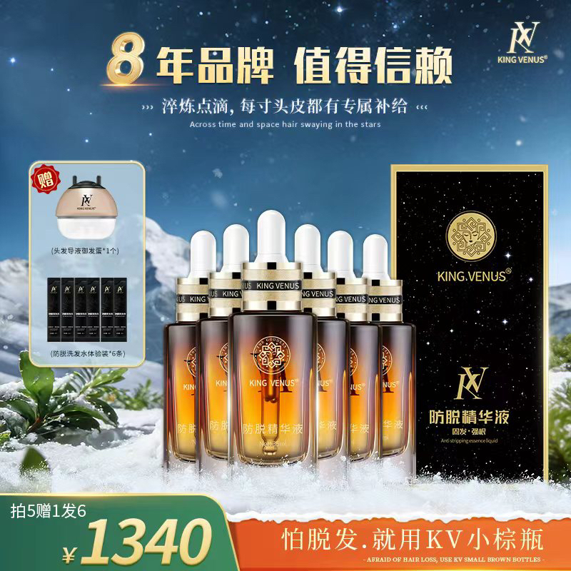 KING VENUS防脱精华液专享6瓶装