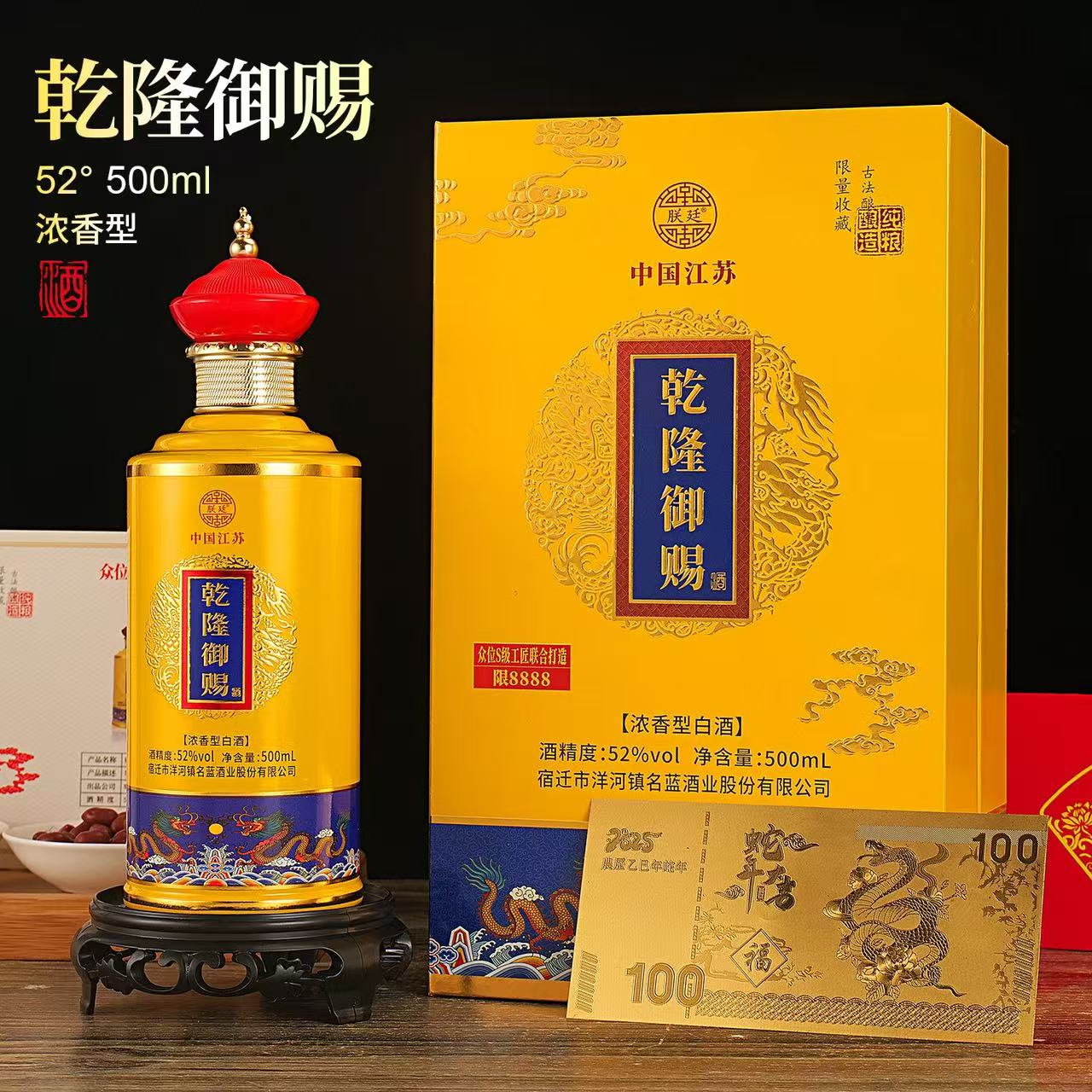 御鉴苏乾隆御赐单瓶礼盒装白酒52°浓香型52度500ml