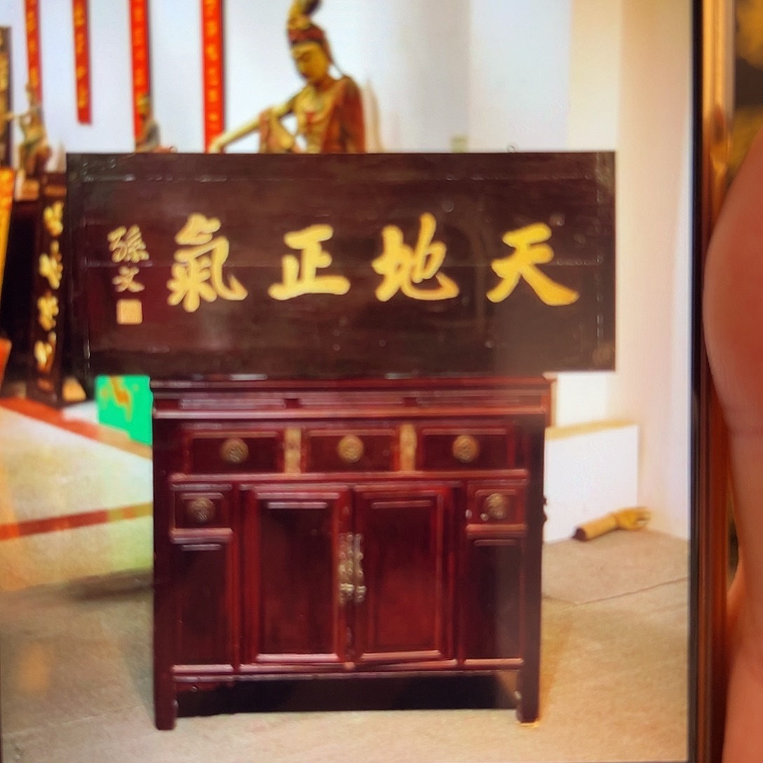 木a**a牌匾一块天地一块