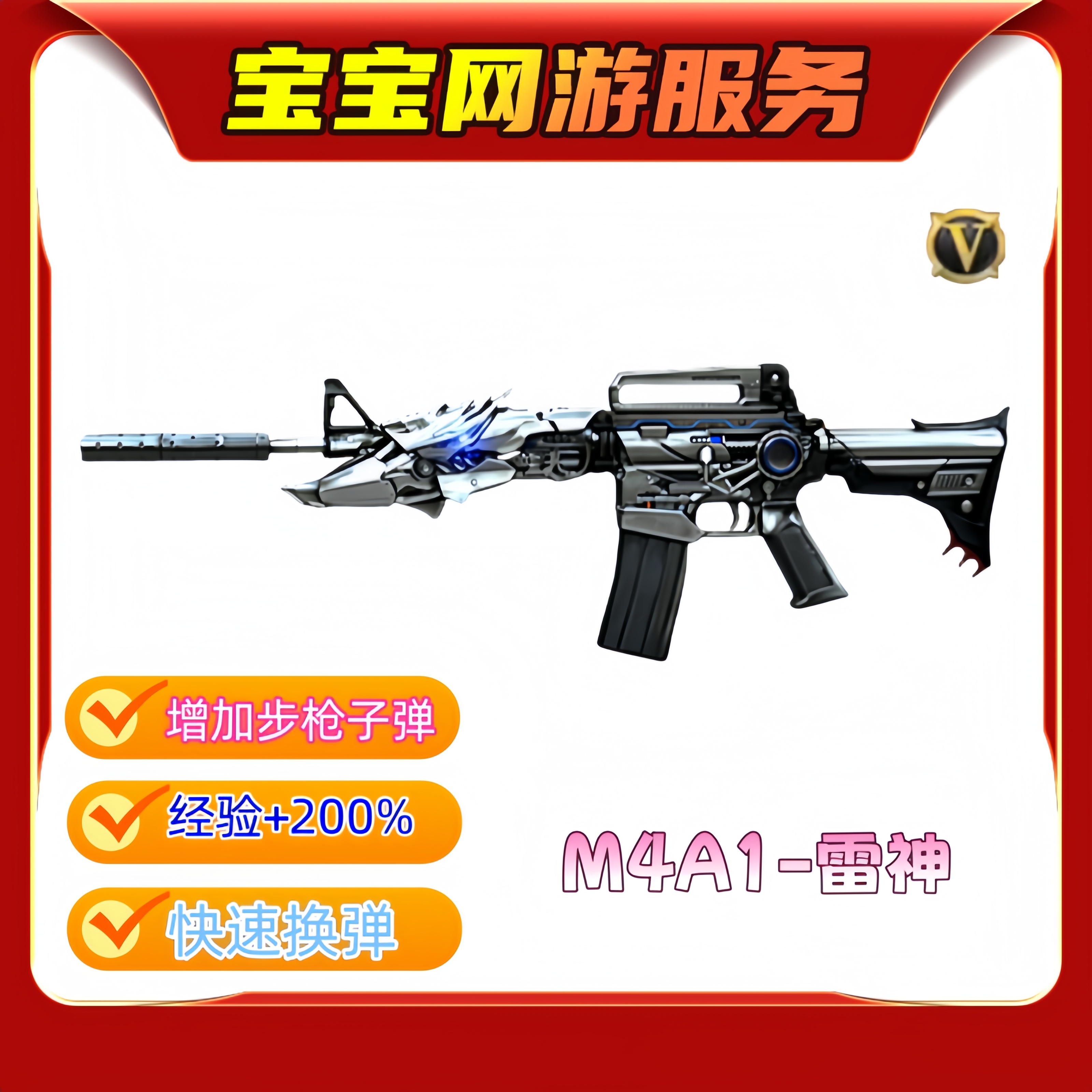  【M4A1-雷神英雄武器】CF穿越火线端游商品