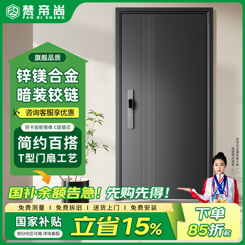 【国补15%】梵帝尚超甲级防盗门家用智能人脸锁入户门锌合金进户门