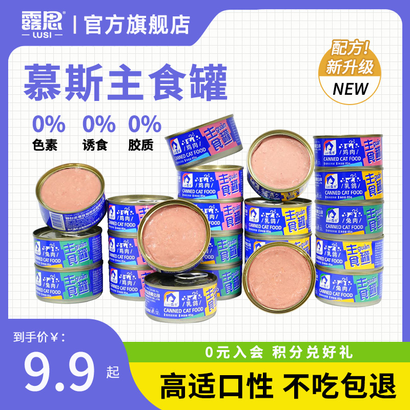 露思猫咪主食罐头慕斯罐牛磺酸细腻慕斯补充水分鸡肉乳鸽兔肉
