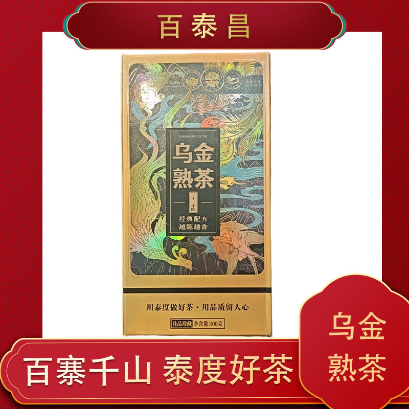 【方公子】百泰昌 · 2003年 乌金熟茶 饱满 顺滑 熟散