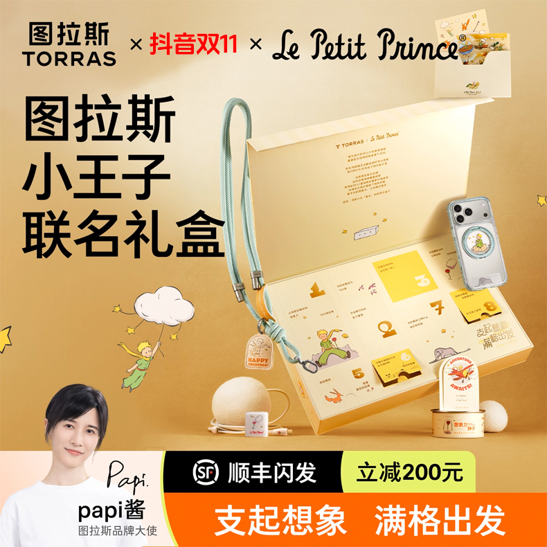 图拉斯限定礼盒小王子联名款适用苹果17新款支点壳O3L充电器挂绳