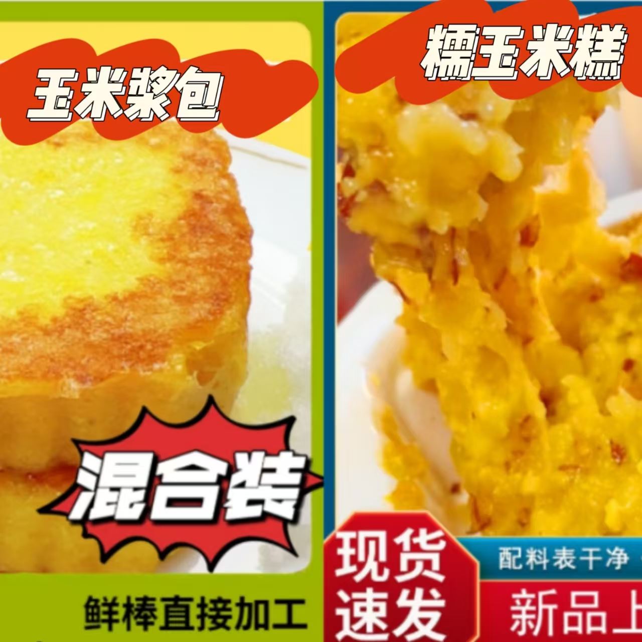 岁朵真空玉米浆包东北鲜糯玉米原浆120g/包和红枣糯玉米糕混合装