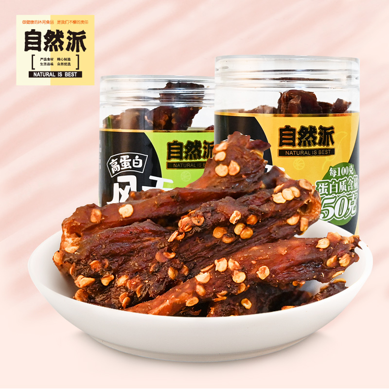 自然派风干鸡胸肉条80g鸡肉干条高蛋白罐装解馋休闲零食即食