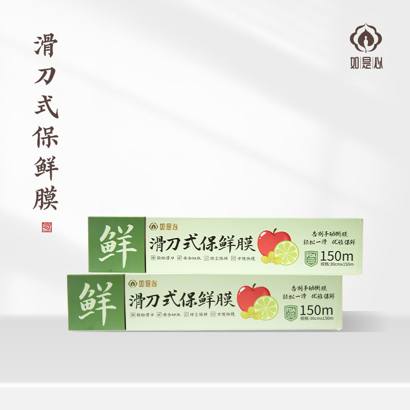 如是心滑刀式保鲜膜30cm*150m可放冷藏加热食品级PE材质