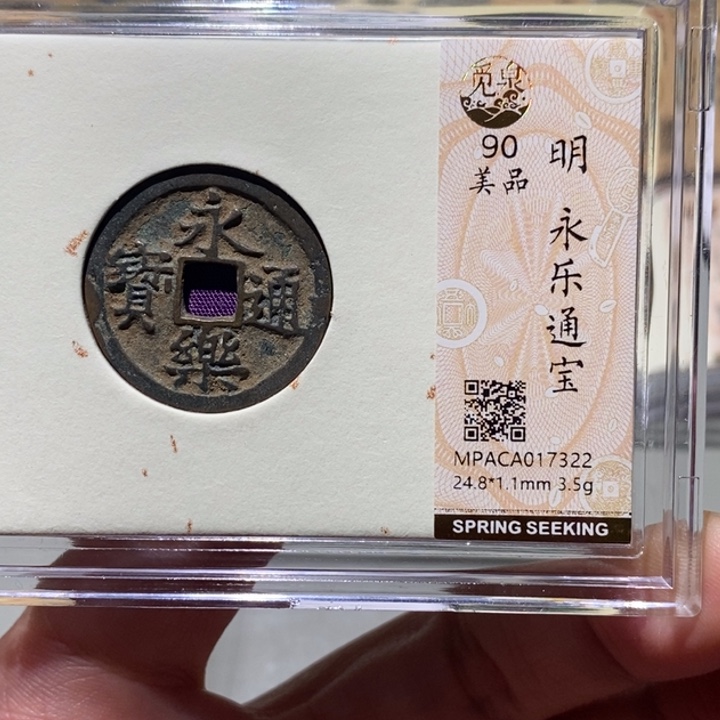铜觅泉90古钱币 小凤