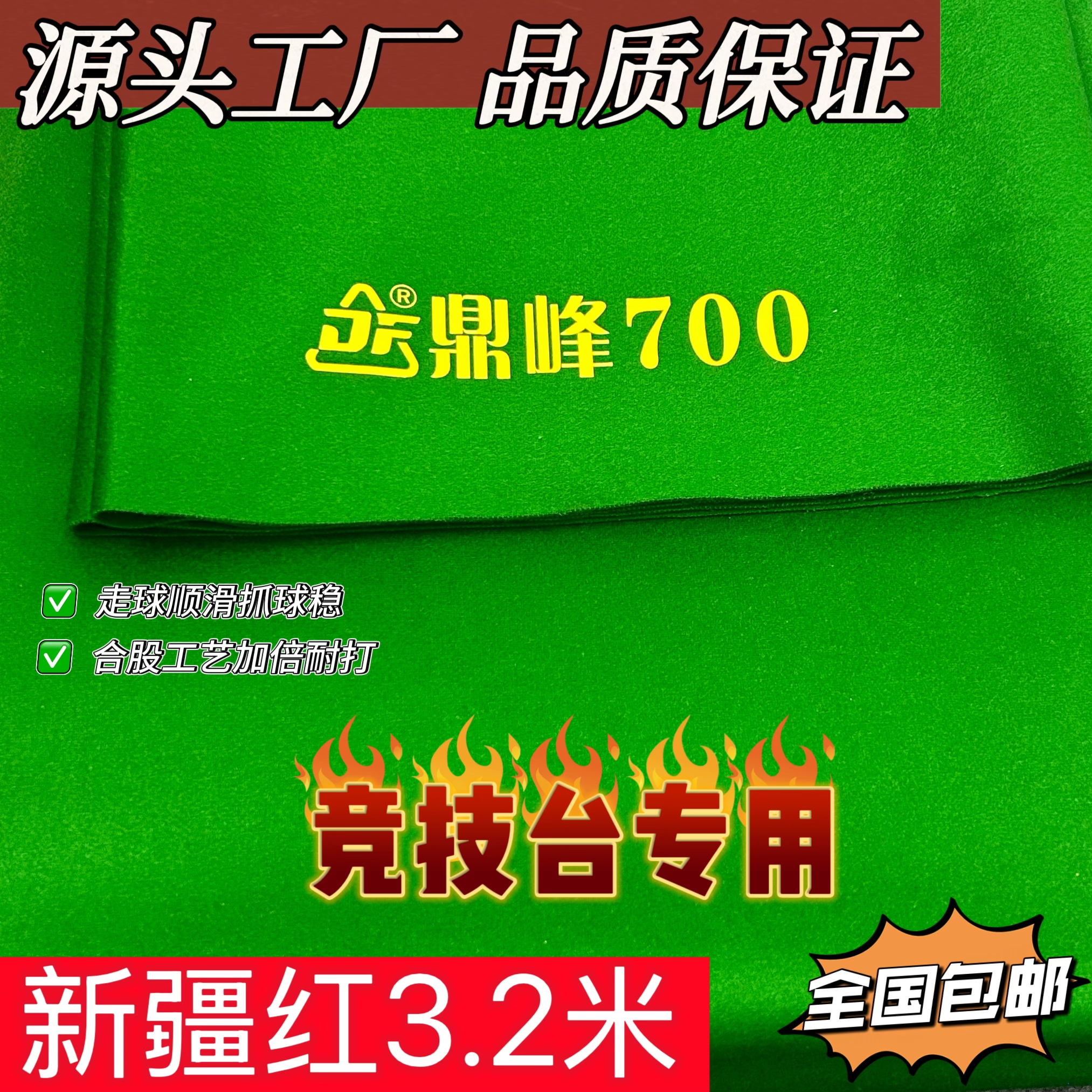 鼎峰700新疆红3.2m高级平纹台尼加厚耐打不起球不掉毛中式台球布