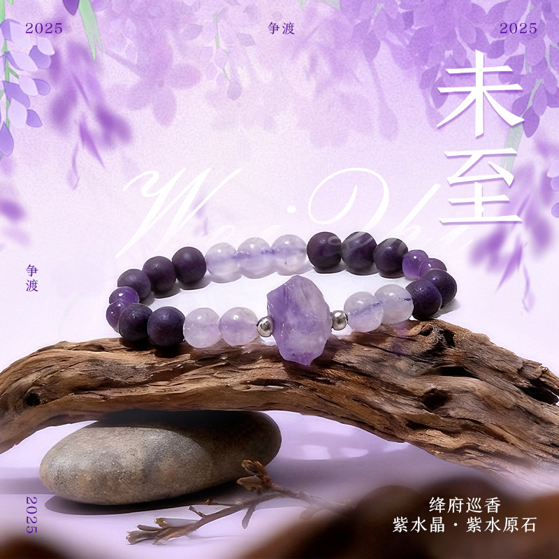 合香珠「未至」设计款紫水原石手串 调香高级香芳 8mm串珠