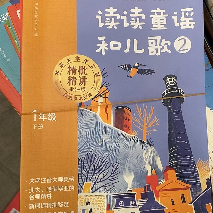 一年级下册快乐读书吧，五本，瑕疵