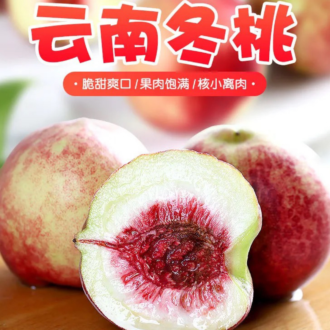 【云南大理】高山种植冬雪离核蜜桃应季脆甜新鲜果园现摘现发