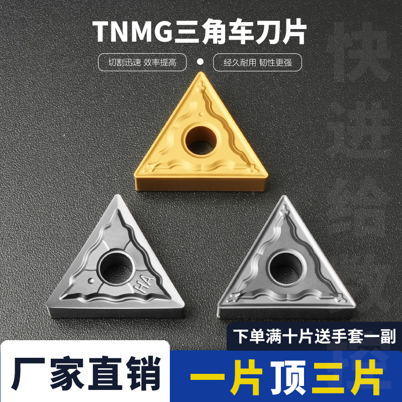 不锈钢专用三角形数控车刀片TNMG160404/160408-HA HM 不锈钢刀粒