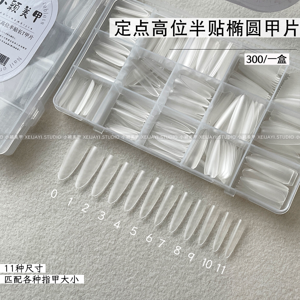 美甲店专用300片定点高位半贴椭圆甲片免刻磨磨砂甲片半贴