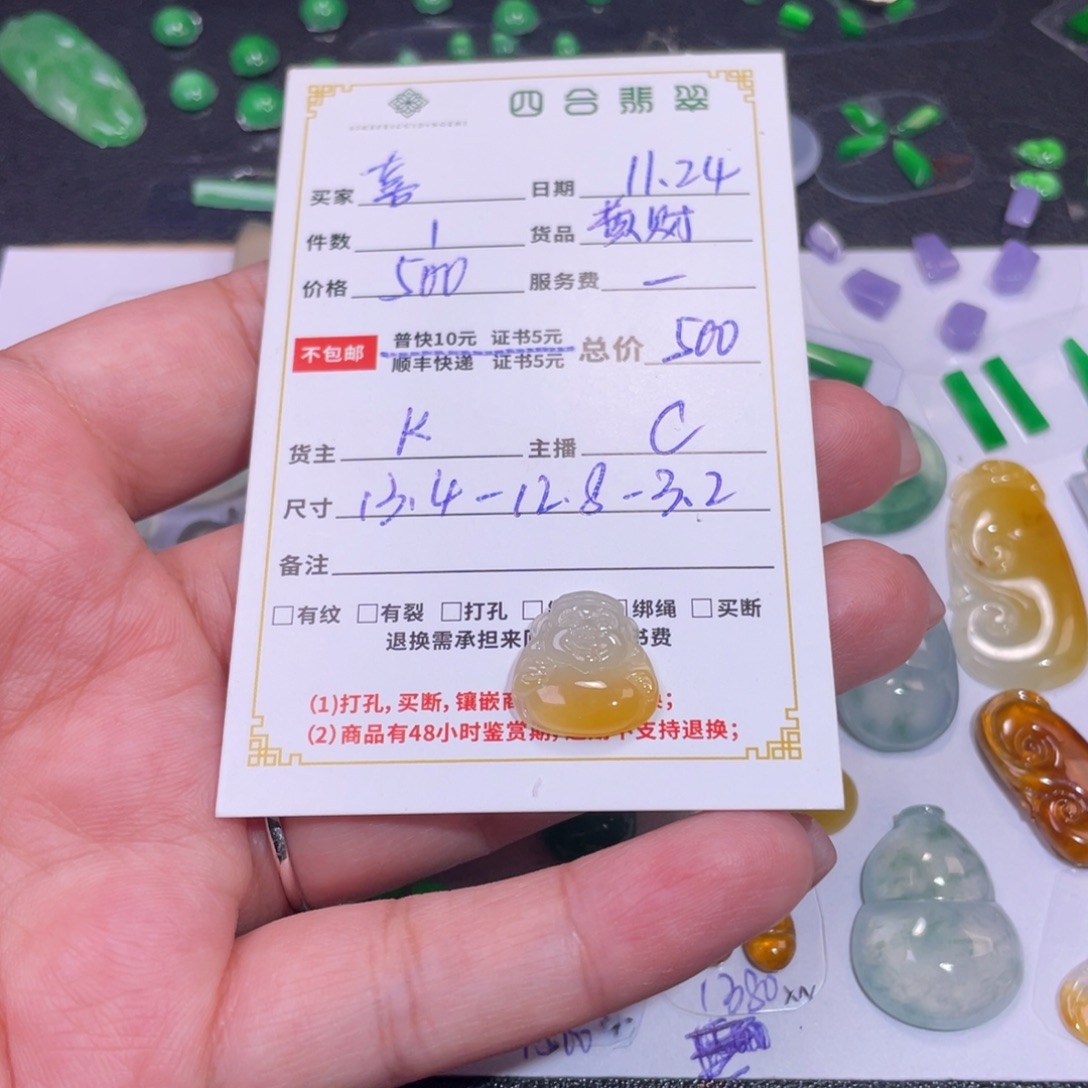 ****吖翡翠裸石冰黄财神