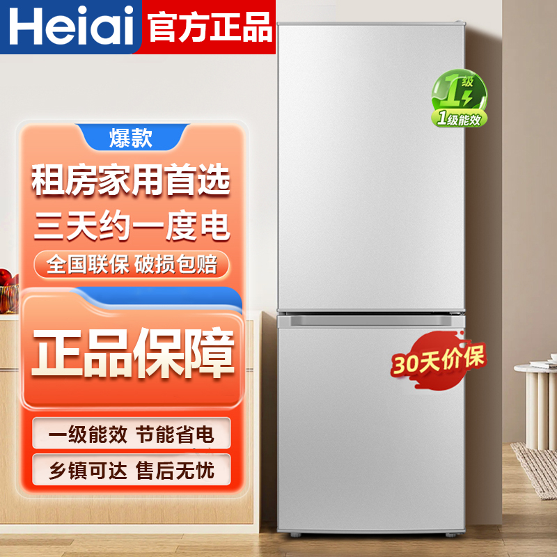  Heiai冰箱48升-188升一级能效送货上门小型家用冰箱冷藏冷冻
