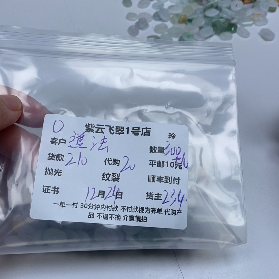 道****翡翠未镶嵌颈饰翡翠