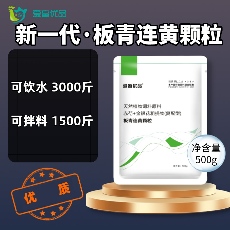 板青连黄颗粒  新一代可融水 可拌料可饮水 混合型饲料添加剂