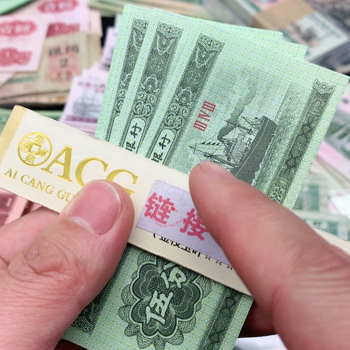 阿杜直播间退市旧纸币 五分343冠5张
