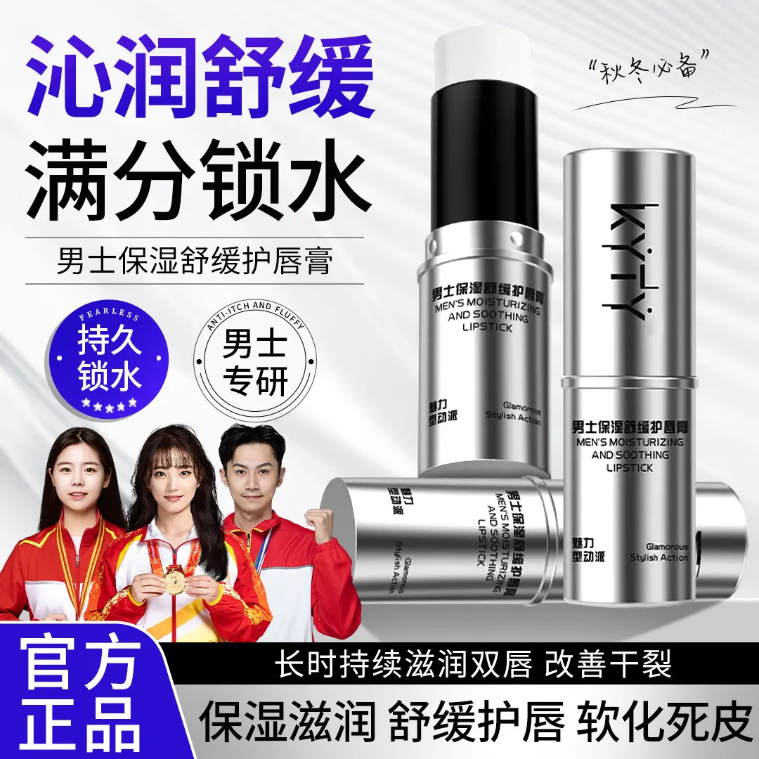 【央妈推荐】男士保湿舒缓润唇膏秋冬滋润补水持久保湿防干裂不油腻