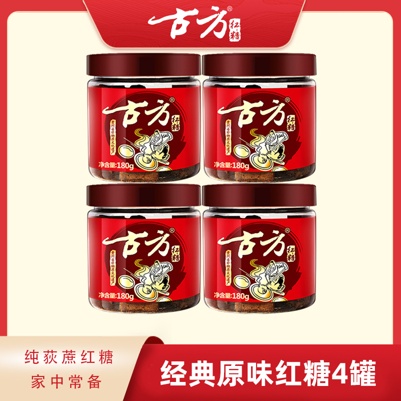 【暖心礼遇】古方甘蔗红糖古法老红糖原味红糖火姜红糖4罐组合装