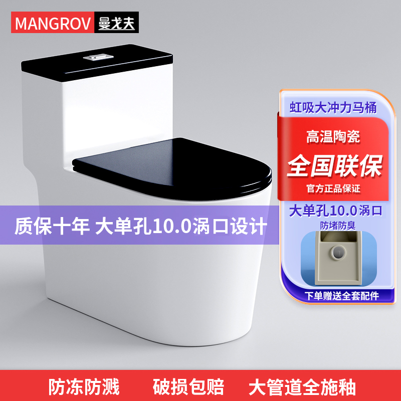 曼戈夫曼戈夫马桶一级节水10.0涡口大冲力虹吸式静音防臭家用马桶