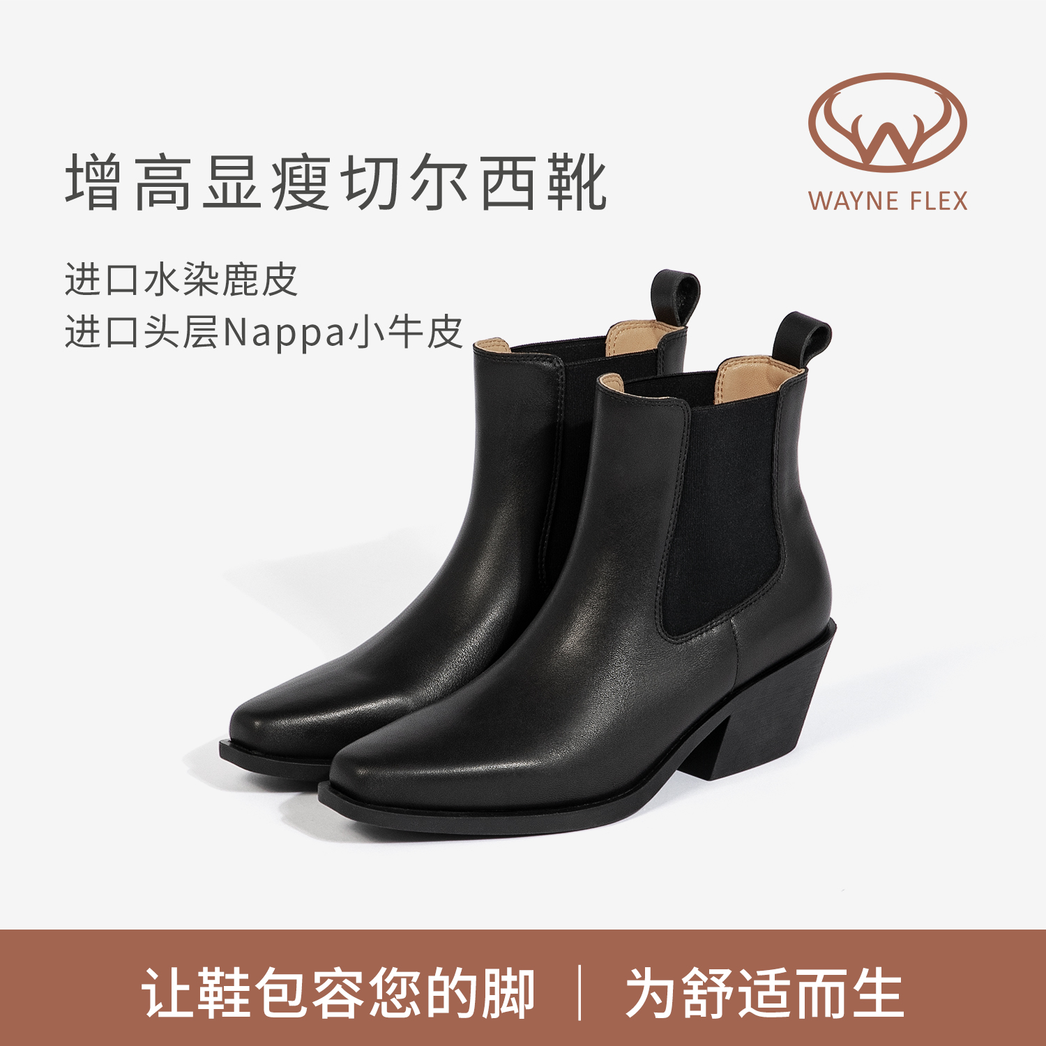 韦恩Wayne Flex尖头切尔西靴空胶工艺中粗跟鹿皮垫短靴6278