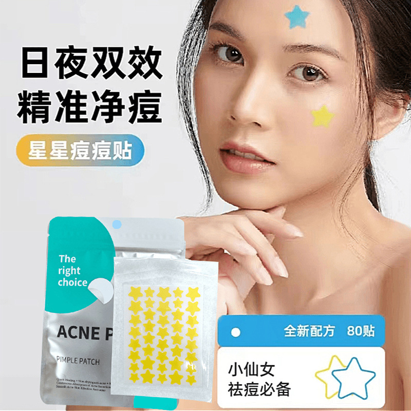 【仙女必备】40贴星星痘痘贴水胶体可爱舒缓遮瑕亲肤痘贴防水组合装