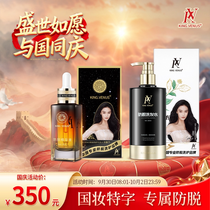 【小米阿姨】KING VENUS防脱组合装