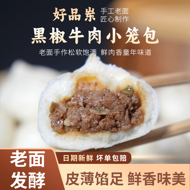 【好品岽】手工老面鲜肉小笼包速食冷冻半成品早餐家庭装方便速食