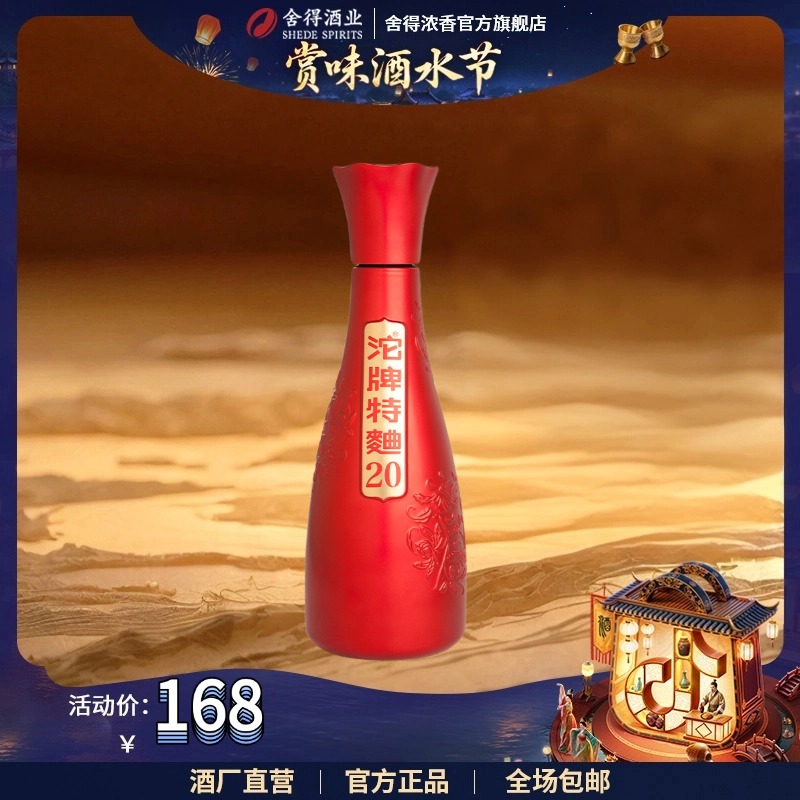 沱牌【酒水节】特曲窖龄20优级国标纯粮酒浓香型白酒50度500ml