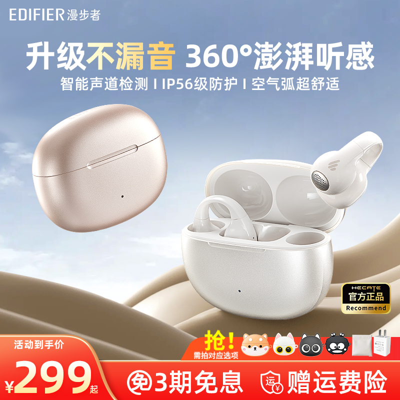 漫步者Comfo Clip蓝牙耳机无线耳夹式开放式不入耳