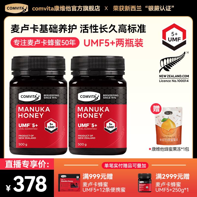 【UMF5+】康维他麦卢卡蜂蜜（UMF5+）500g*2新西兰原装进口蜂蜜