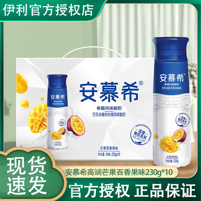 12月伊利安慕希高端畅饮芒果百香果味230g*10瓶整箱 常温