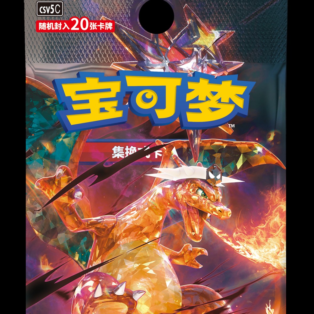 宝可梦简中13.0黑晶炽诚19.9米两包 盲盒卡牌【直播间代拆】