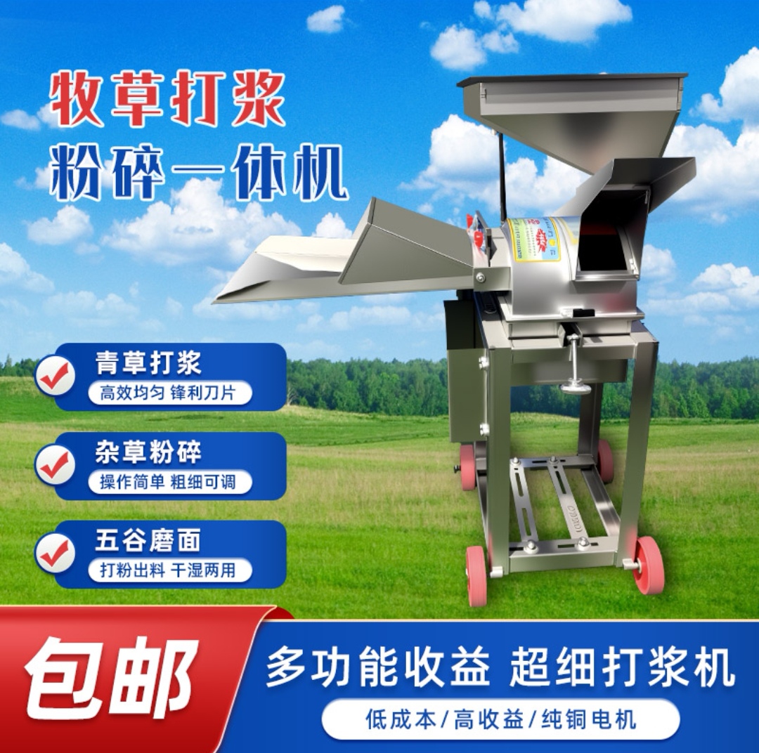 不锈钢牧草打浆机