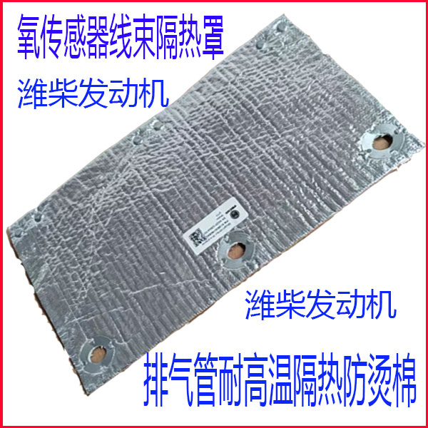 天然气发动机氧传感器线束隔热保护罩排气管耐高温隔热棉