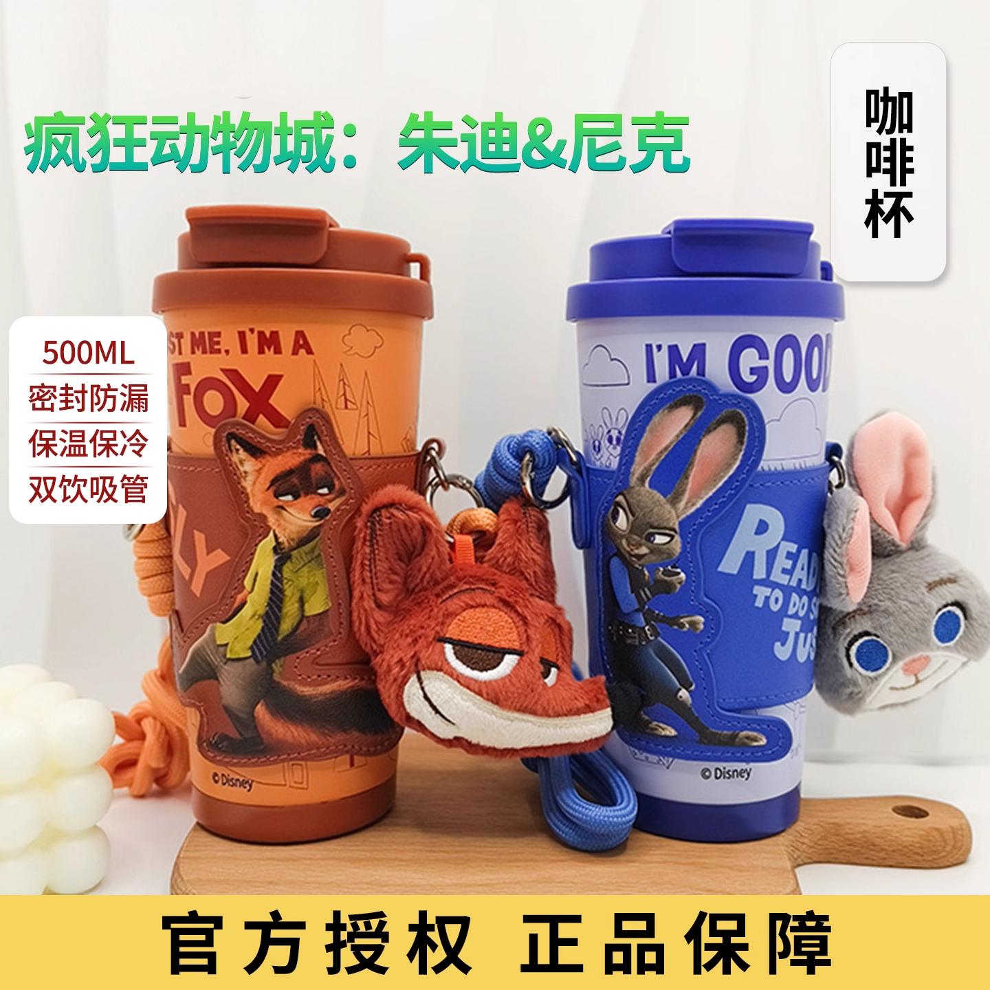 疯狂动物城2动漫迪士尼正版授权朱迪尼克咖啡保温杯316不锈钢