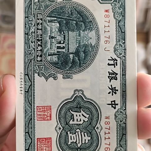 纸中央银行壹角杏坛