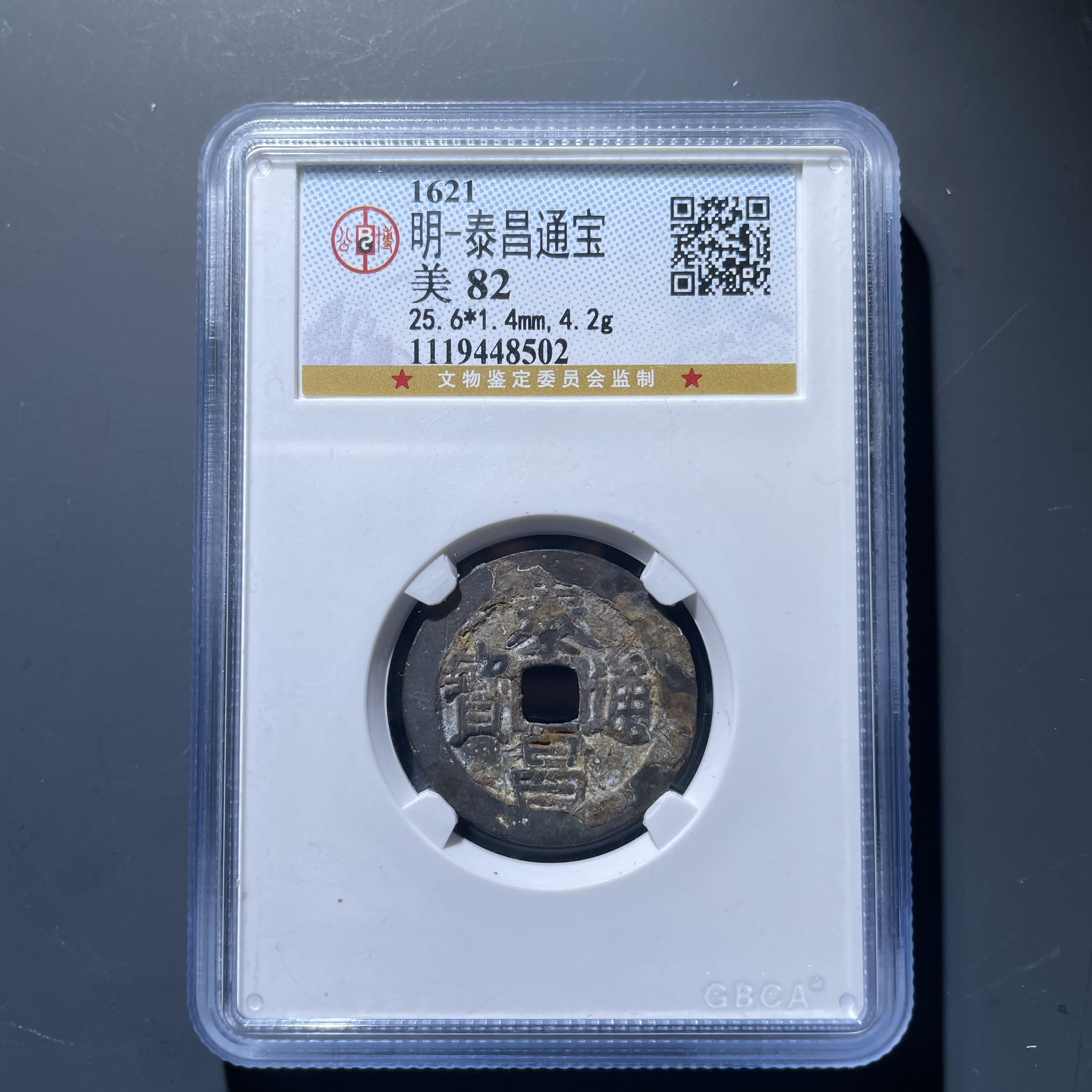 泰昌通宝8502.公博评级，实物如图，按图发货