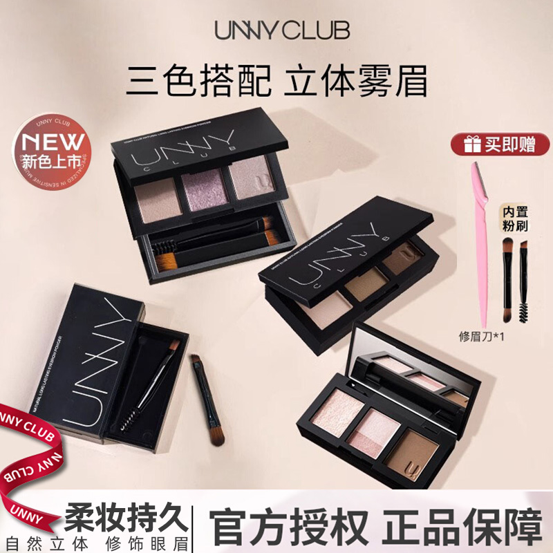 现货unny眉粉防水防汗不脱色持久三色眉膏高光三合一画眉高光修容