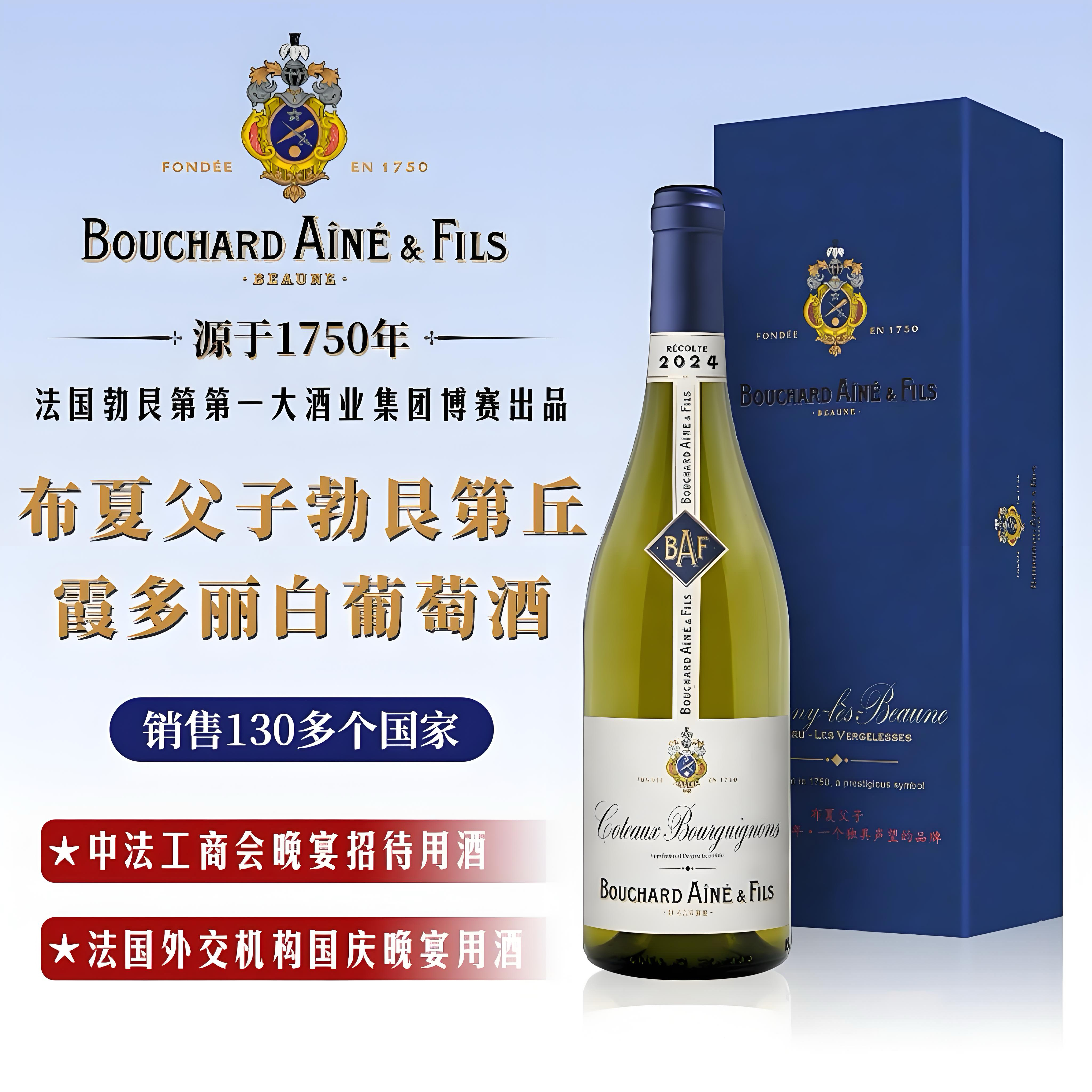 【勃艮第-珍藏霞多丽干白】名庄 布夏父子珍藏夏多内白葡萄酒12.5度