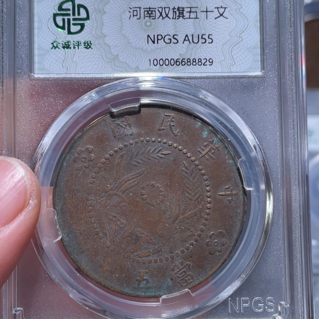 金属吞吞铜元收藏吞8829