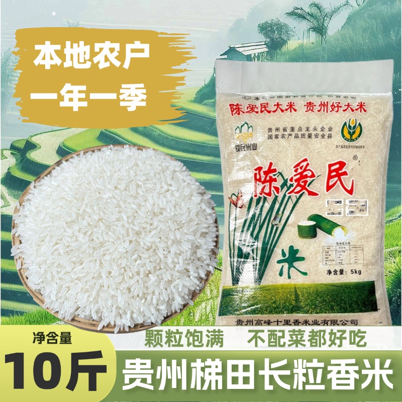新米10斤贵州梯田农家长粒香大米本地优质梯田鲜米鲜磨现发软糯