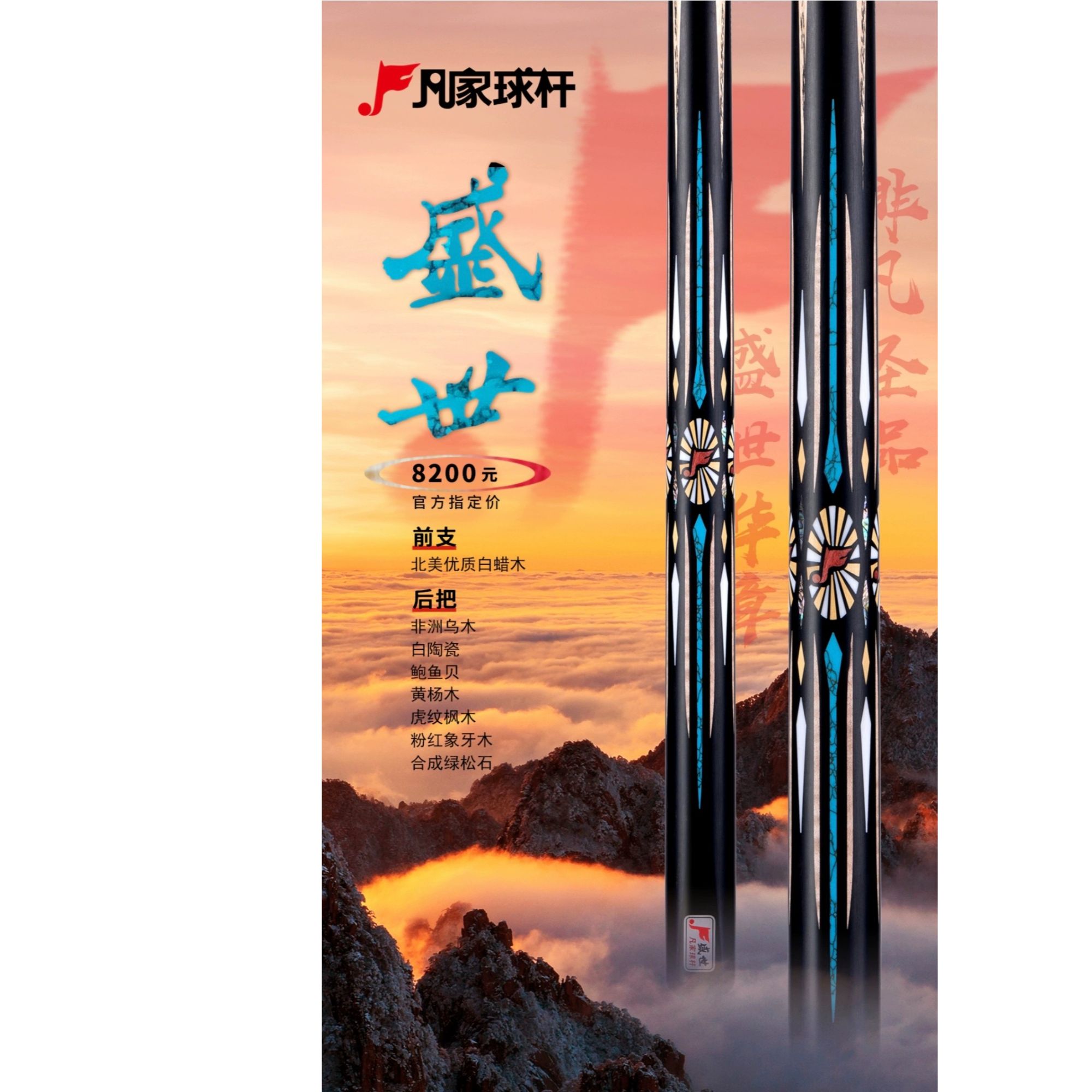 凡家盛世手工杆 雕刻镶嵌系列手工杆 中式黑八斯诺克通杆台球杆