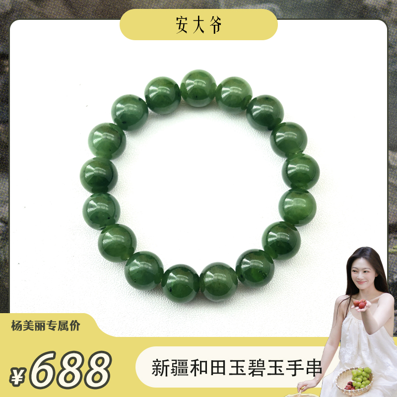 【美丽专属定制款】新疆天然老坑料珠圆玉润碧玉手串