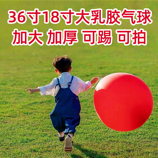 36寸正圆马卡龙亚光糖果色国产乳胶气球 婚庆派对地爆大气球