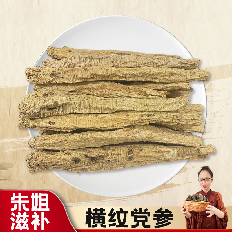 【朱姐滋补】横纹党参 甘肃岷县党参大条无硫熏可煲汤煮水