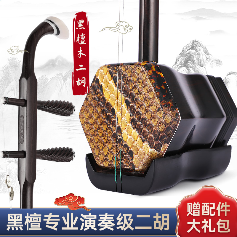 【黑檀二胡】【一单一品所见即所得】元之乐器演奏演出厂家直销