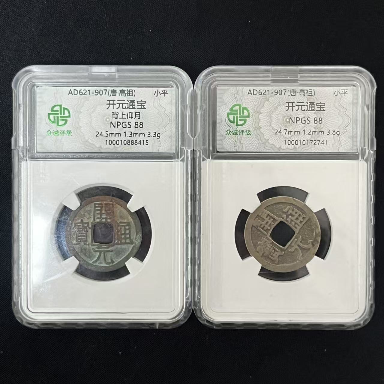 唐朝 开元通宝光背+背上月 古钱币 （图为样品，同品同分则优发货）